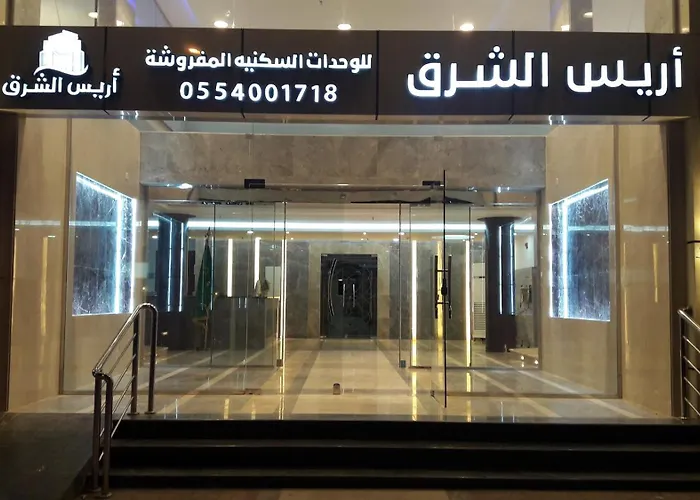 اريس الشرق للشقق المخدومة